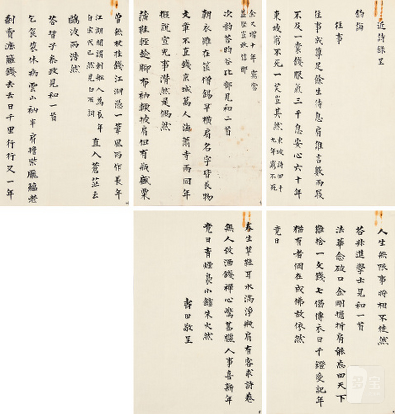夏寿田致袁克定诗札
